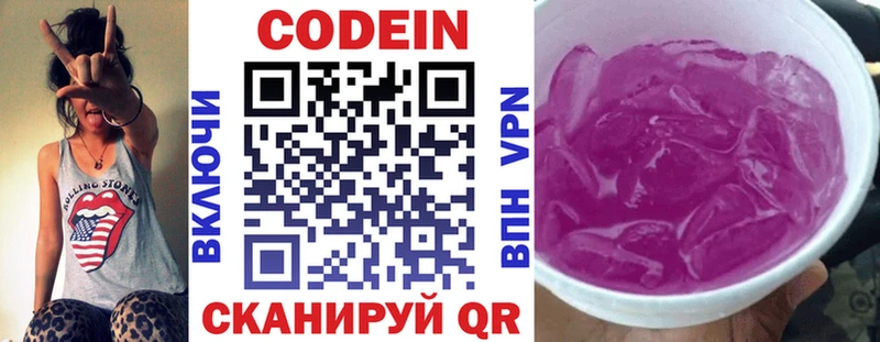 Кодеин напиток Lean (лин) как найти закладки гидра сайт Апрелевка