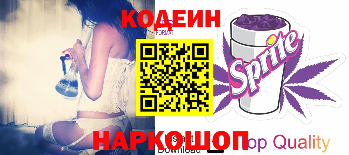 Кодеиновый сироп Lean Purple Drank  магазин    Апрелевка  Codein Purple Drank  Вход с VPN 