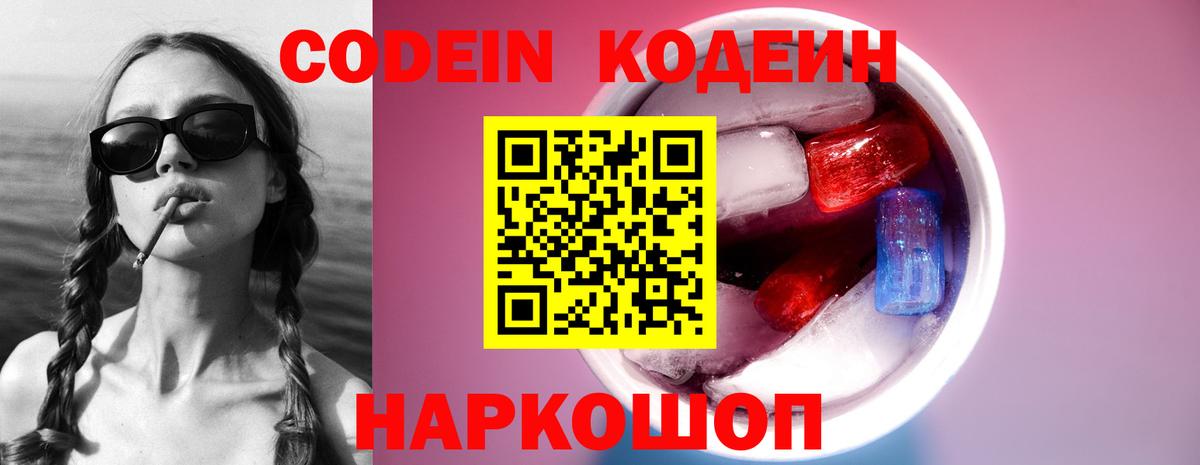 Codein Purple Drank Апрелевка