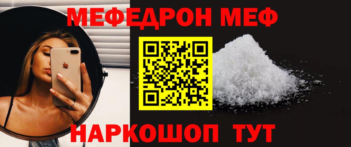 МЕФ кристаллы Апрелевка