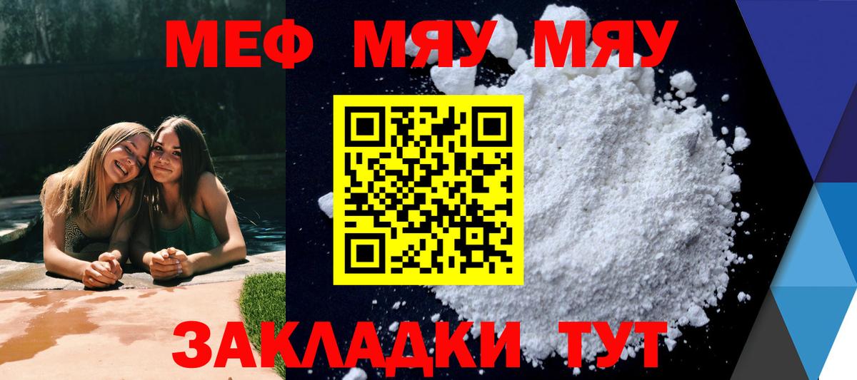 Апрелевка  МЯУ-МЯУ мука  МЯУ-МЯУ  Меф  Вход с VPN 